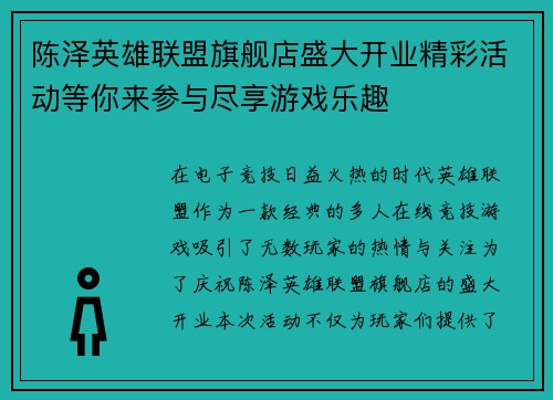 陈泽英雄联盟旗舰店盛大开业精彩活动等你来参与尽享游戏乐趣