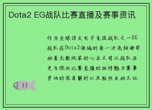 Dota2 EG战队比赛直播及赛事资讯
